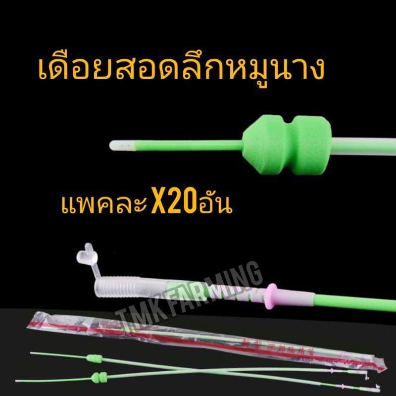 [แพคละ20]เดือยผสมเทียมสุกร แบบลึก สุกรนาง (สีเขียว)