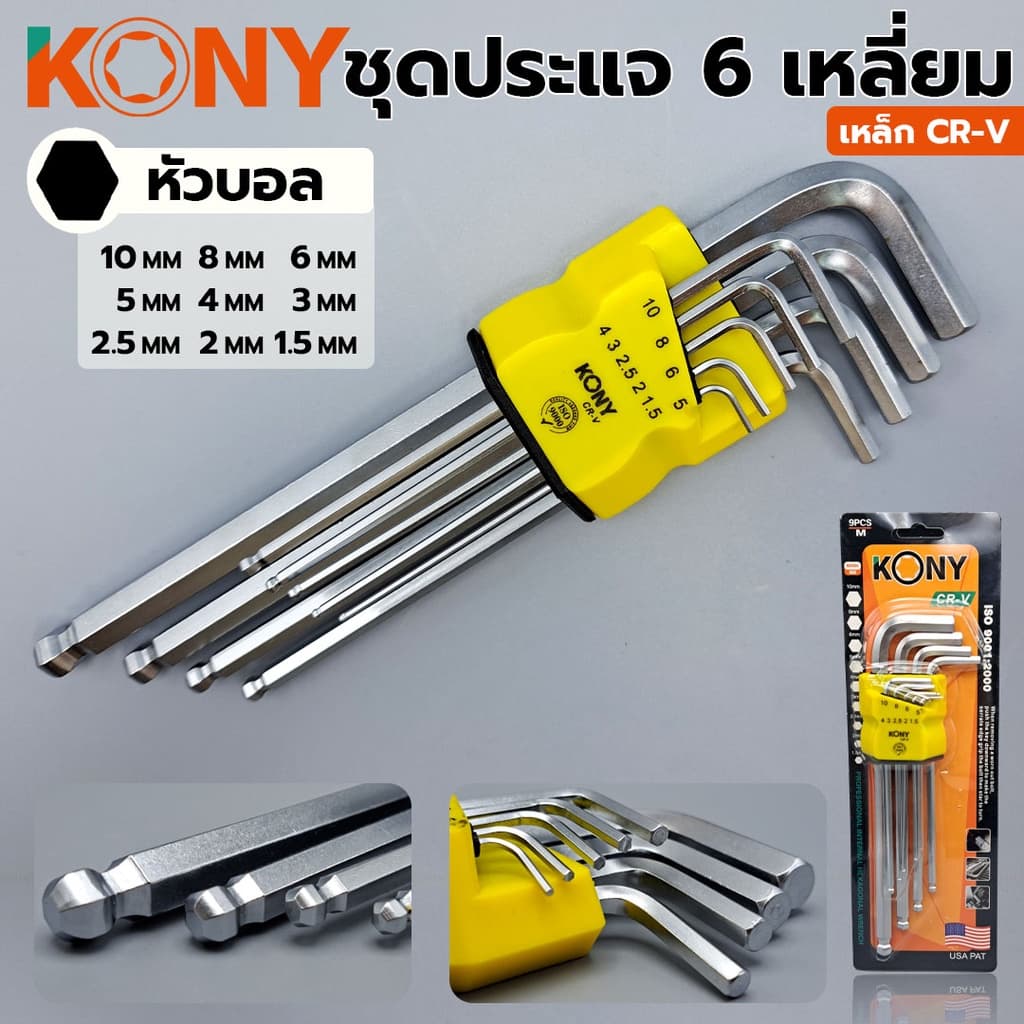 KONY ชุดประแจหกเหลี่ยม หัวบอล KN-SW036B