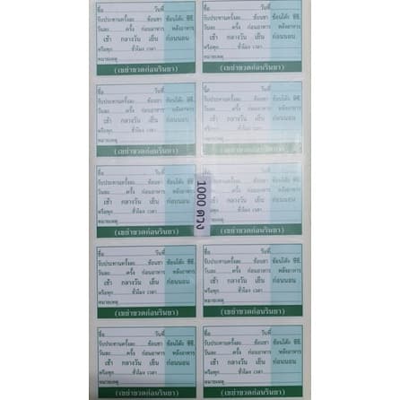 #พร้อมส่ง ฉลากยาน้ำ สติ๊กเกอร์ยาน้ำ ขนาด 1000 ดวง สีเขียว ขนาด 4.5 * 6 ส่งออกจากร้าน 2-3 วัน