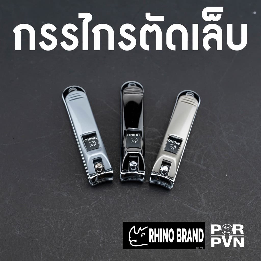 กรรไกรตัดเล็บ สเตนเลส Nail clipper ขนาดพกพา Rhino Brand s17