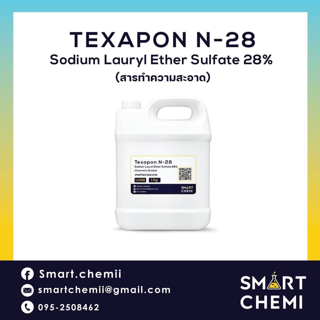 Texapon N28 (Sodium Lauryl Ether Sulfate 28%) สารทำความสะอาดความเข้มข้น 28%  1 Kg