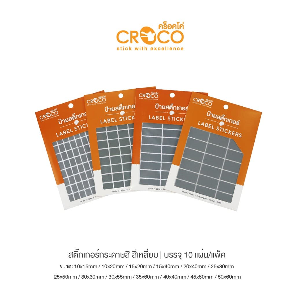 CROCO สติ๊กเกอร์สีธรรมดา สี่เหลี่ยม สีเทา