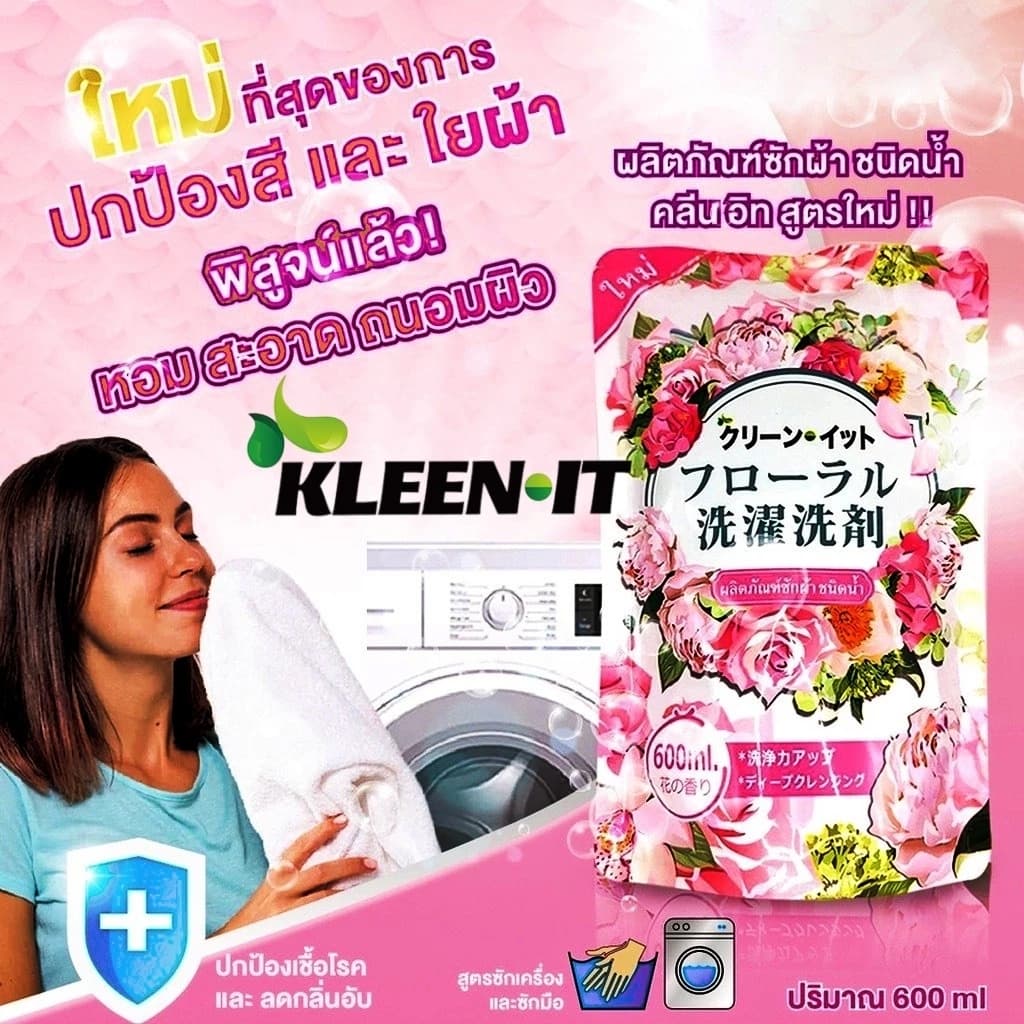 Kleenit น้ำยาซักผ้า คลีน อิท 600มล น้ำยาซักผ้าแบบถุง น้ำยาซักผ้า ชนิดน้ำ น้ำยาซักผ้า ชนิดน้ำ ผลิตภัณ