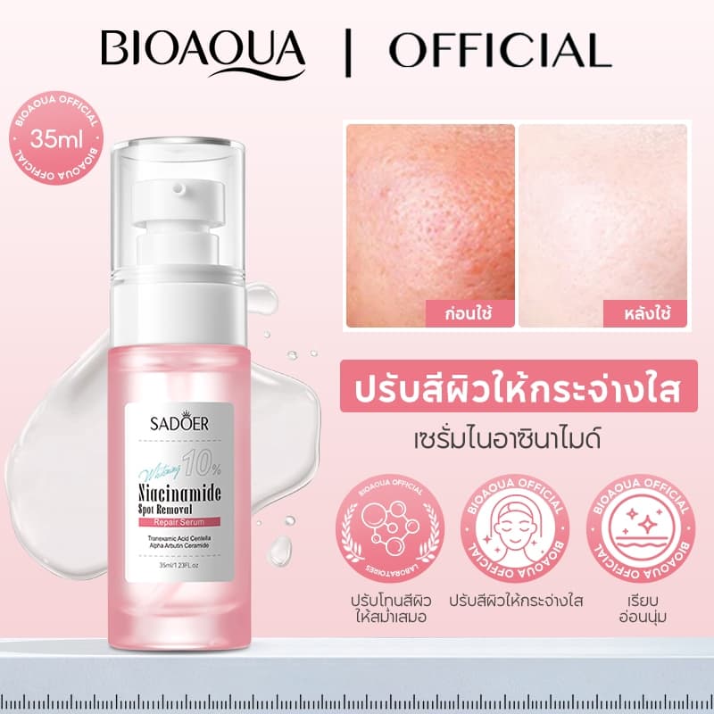 BIOAOUA 10% Niacinamide Brightening ไนอาซินาไมด์ เซรั่มปรับผิวใส 35ml