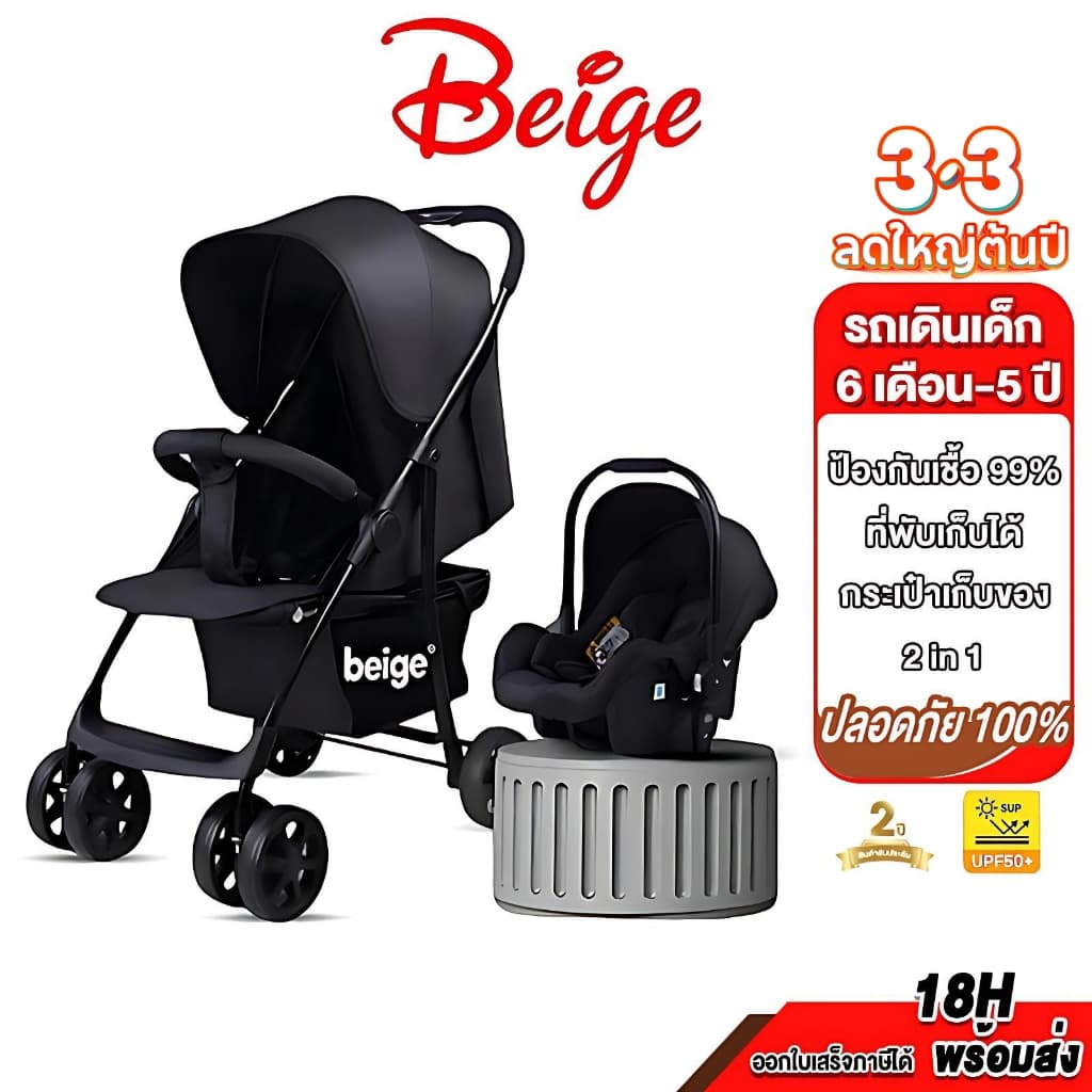 Beige รถเข็นเด็ก คาร์ซีท คาร์ซีทกระเช้า พกพาสะดวก รถเข็นเด็กพับได้ สำหรับเด็กแรกเกิด - 4 ปี