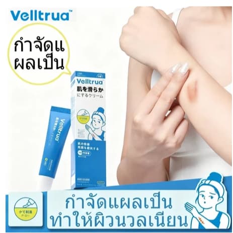 COD Velltrua ครีมกำจัดรอยแผลเป็น ซ่อมแซมรอยแผลเป็น สกิน สมูทติ้ง ครีม ครีมเรียบเนียนผิว SKIN SMOOTHING CREAM/10g