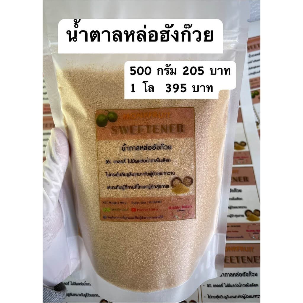 🔥ราคาถูกที่สุด🔥น้ำตาลหล่อฮังก๊วยคีโต ผู้ป่วยเบาหวานทานได้ ไม่เพิ่มน้ำตาลในเลือด