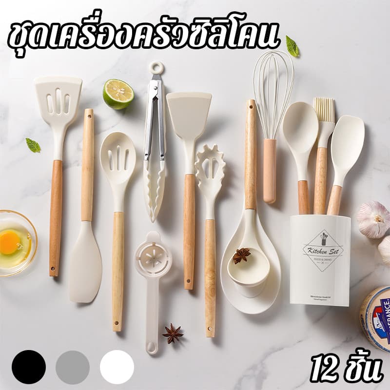 ชุดเครื่องครัวซิลิโคน 12 ชิ้น ทนร้อน 230 องศา เกรดอาหารปลอดภัย ไม่ติดกระทะ ด้ามไม้กันลื่น พับเก็บได้
