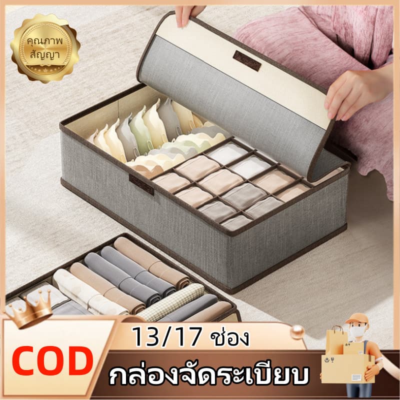 【COD】ที่เก็บชุดชั้นใน มีช่องแบ่ง ช่องใส่ชุดชั้นใน พับเก็บได้ มีฝาปิด เนกประสงค์ กล่องเก็บถุงเท้า