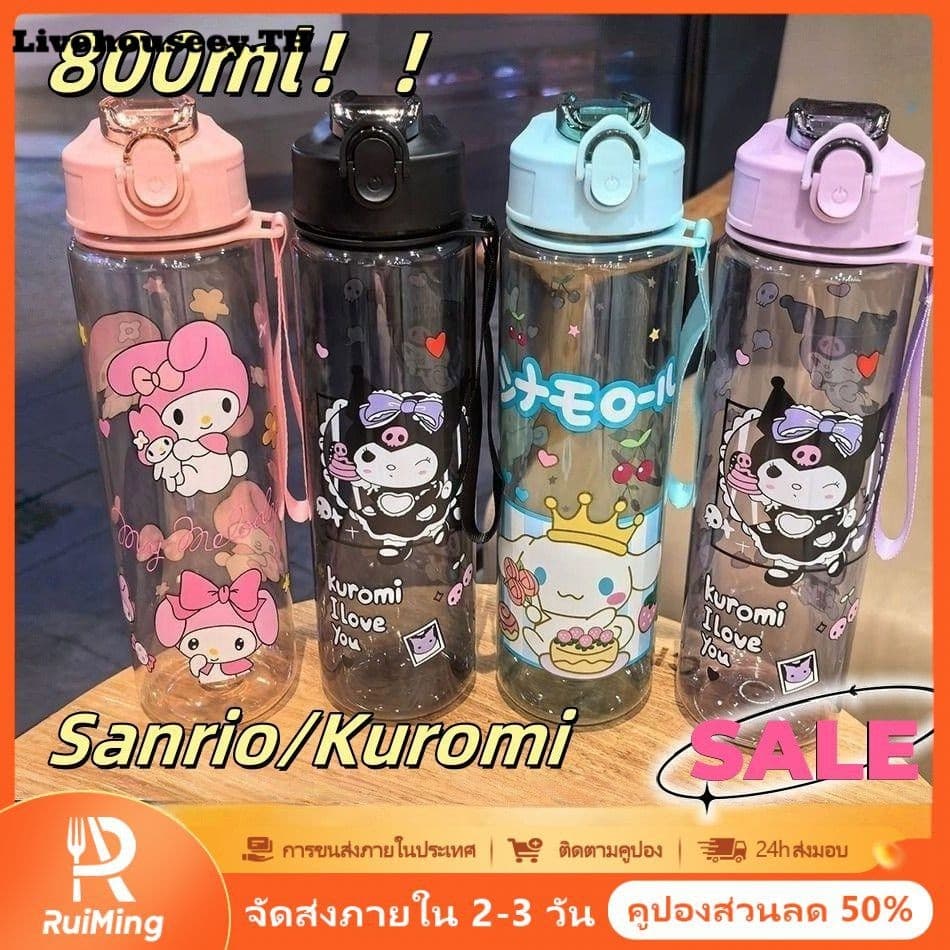 Livehouseey ซื้อ 2 แถม 1 แก้วน้ําลายการ์ตูน Sanrio/Kuromi ขนาด 800 มล. พร้อมหลอดดูดน้ําพกพา (สินค้ามีในสต็อก)