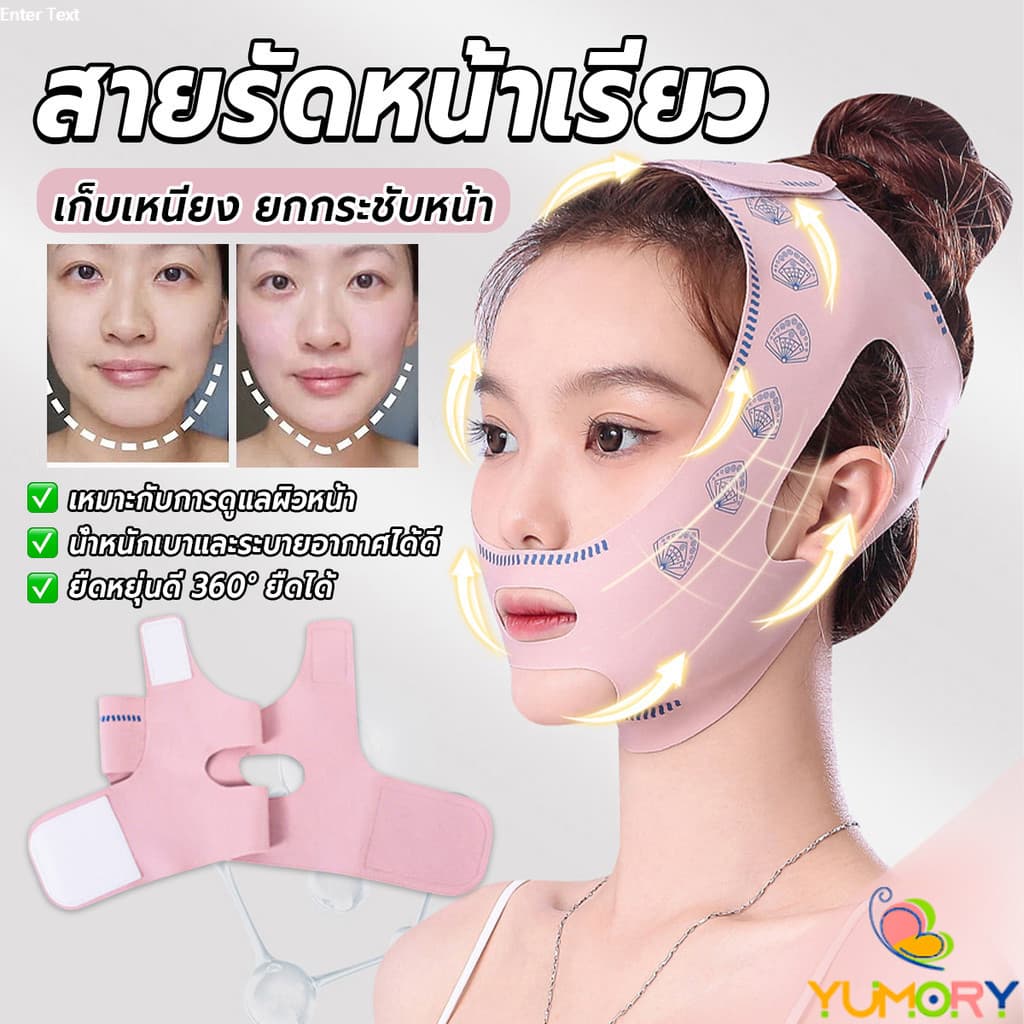 Yumory สายรัดหน้าเรียว ที่รัดหน้าเรียว หน้าวีเชฟ เก็บเหนียง ยกกระชับหน้า Lifting face mask