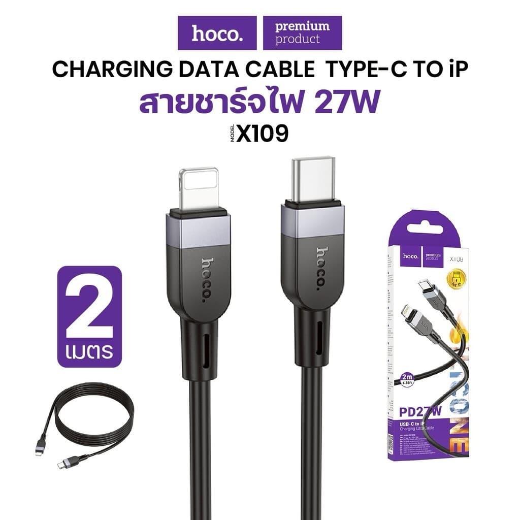 HOCO X109 สายชาร์จเร็ว สำหรับ PD 27W/ Type-C 3A ความยาวสาย 2M สายแข็งแรงทนทาน