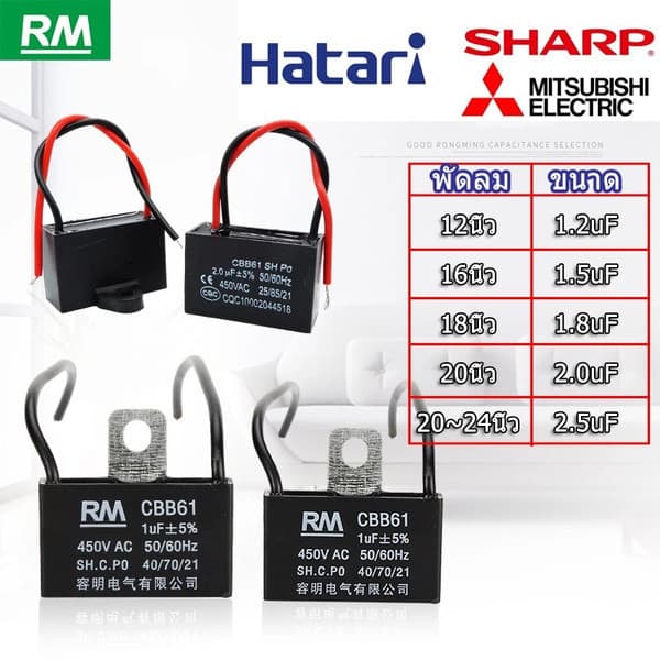 KL🌈คาปาซิเตอร์ พัดลม​ มีสายไฟ ตัวเก็บประจุ Capacitor คอนเดนเซอร์พัดลม RM CBB61 1.5uF/1.8/2.0/3.5uF อะไหล่พัดลม HATARI