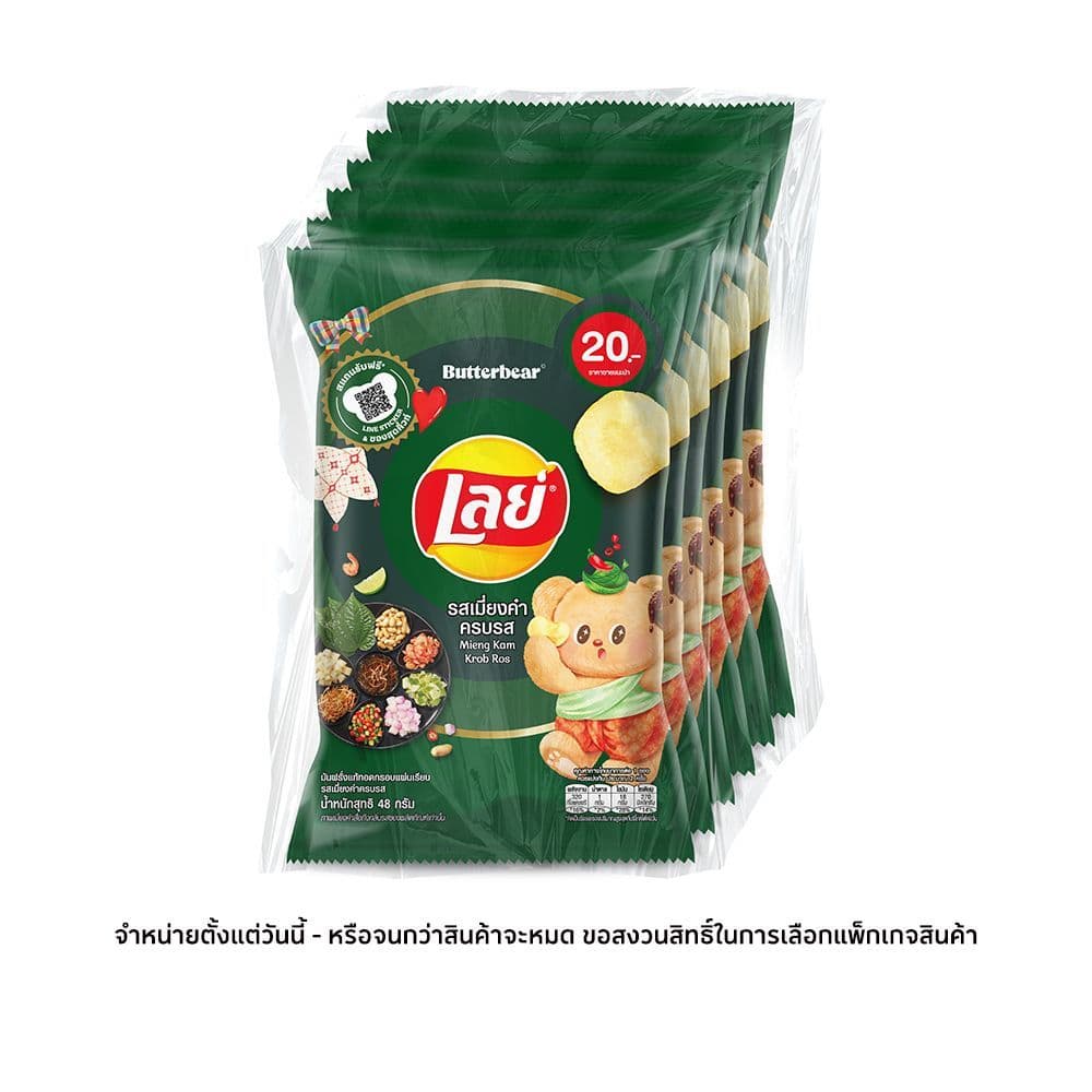 [สินค้าส่งด่วน] เลย์คลาสสิค มันฝรั่งแผ่นเรียบรสเมี่ยงคำครบรส 48 กรัม X6 LAYS CLASSIC MIENGKAM KROB ROS FLAVOR 48 G.X6
