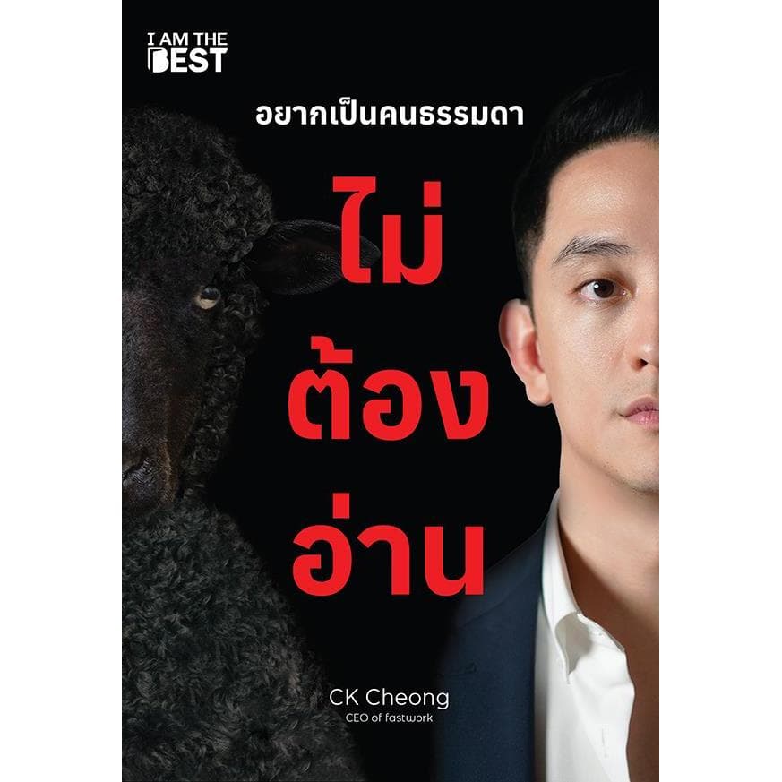 Bookverse อยากเป็นคนธรรมดา ไม่ต้องอ่าน