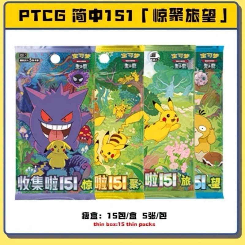 151 คอลเลกชัน ที่นี่ที่รวบรวม เยี่ยมชม Journey Zhuzi Series การ์ดโปเกมอนตัวย่อ PTCG Mystery Box ครบชุด
