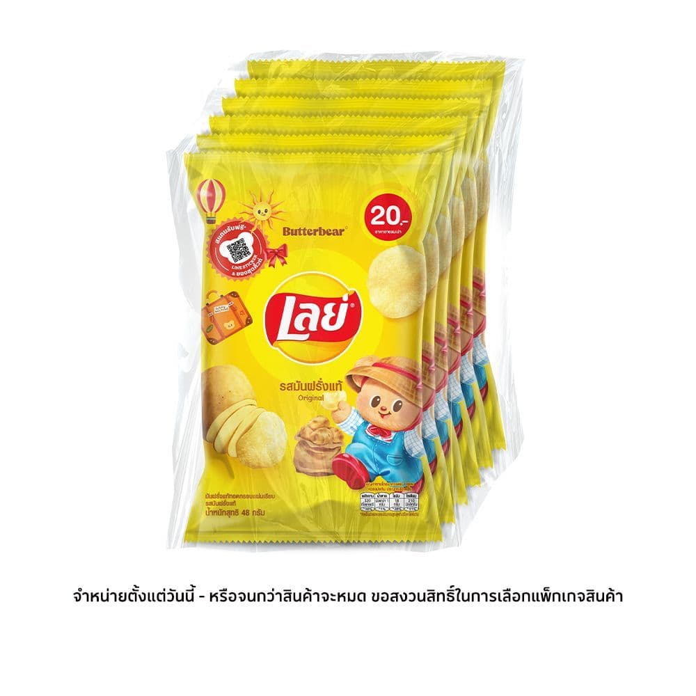 [สินค้าส่งด่วน] เลย์คลาสสิค มันฝรั่งแผ่นเรียบรสออริจินัล 48 กรัม X6 LAYS CLASSIC ORIGINAL 48 G.X6