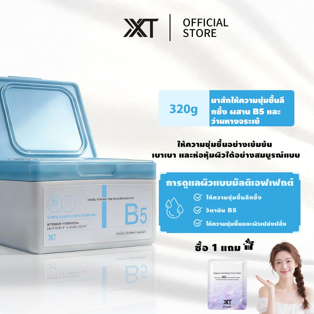 【แถมฟรีมาสก์！】มาสก์หน้าเข้มข้น วิตามิน B5 & เซนเทลลา บำรุงผิวหมองคล้ำ ขาดน้ำ พร้อมผิวเด้งชุ่มชื้น