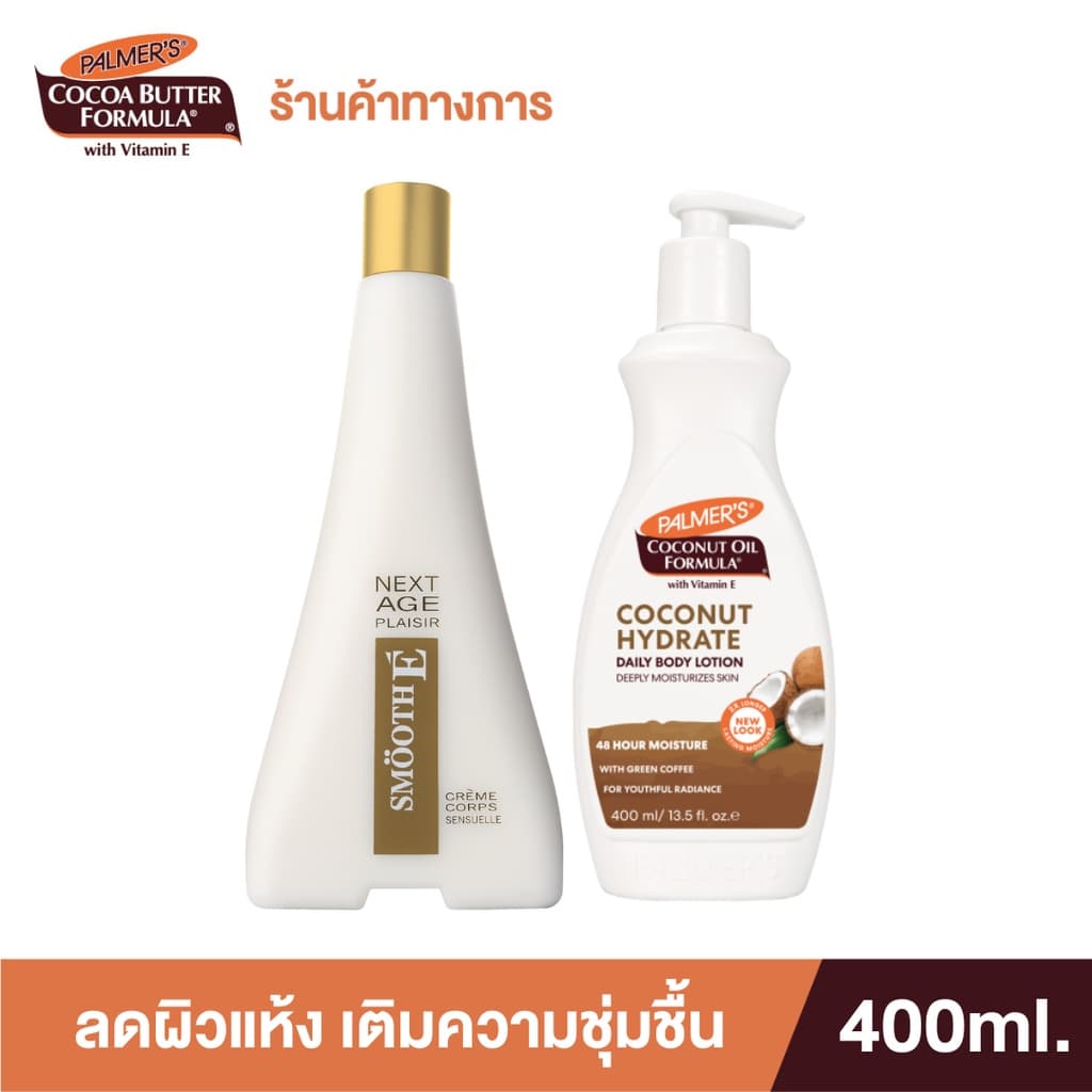 Palmer's Body Lotion Duo Set ลดผิวแห้ง เติมความชุ่มชื้น - Hydrate Daily & Next Age Set