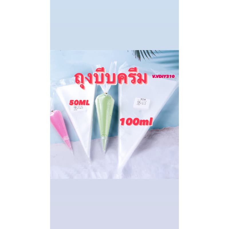 76.🇹🇭พร้องส่ง🇹🇭หัวบีบ ถุงบีบครีมพลาสติกแบบใช้แล้วทิ้งถุงบีบวิปครีม