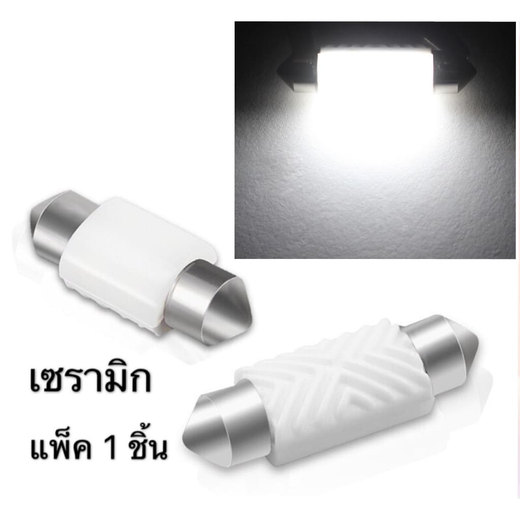 1ชิ้น ไฟเก๋งฟิวเซรามิค ไฟภายในรถ แคปซูล 31mm LED 6000K ไฟในห้องโดยสาร ไฟเพดาน ไฟส่องแผนที่ ไฟสัมภาระ