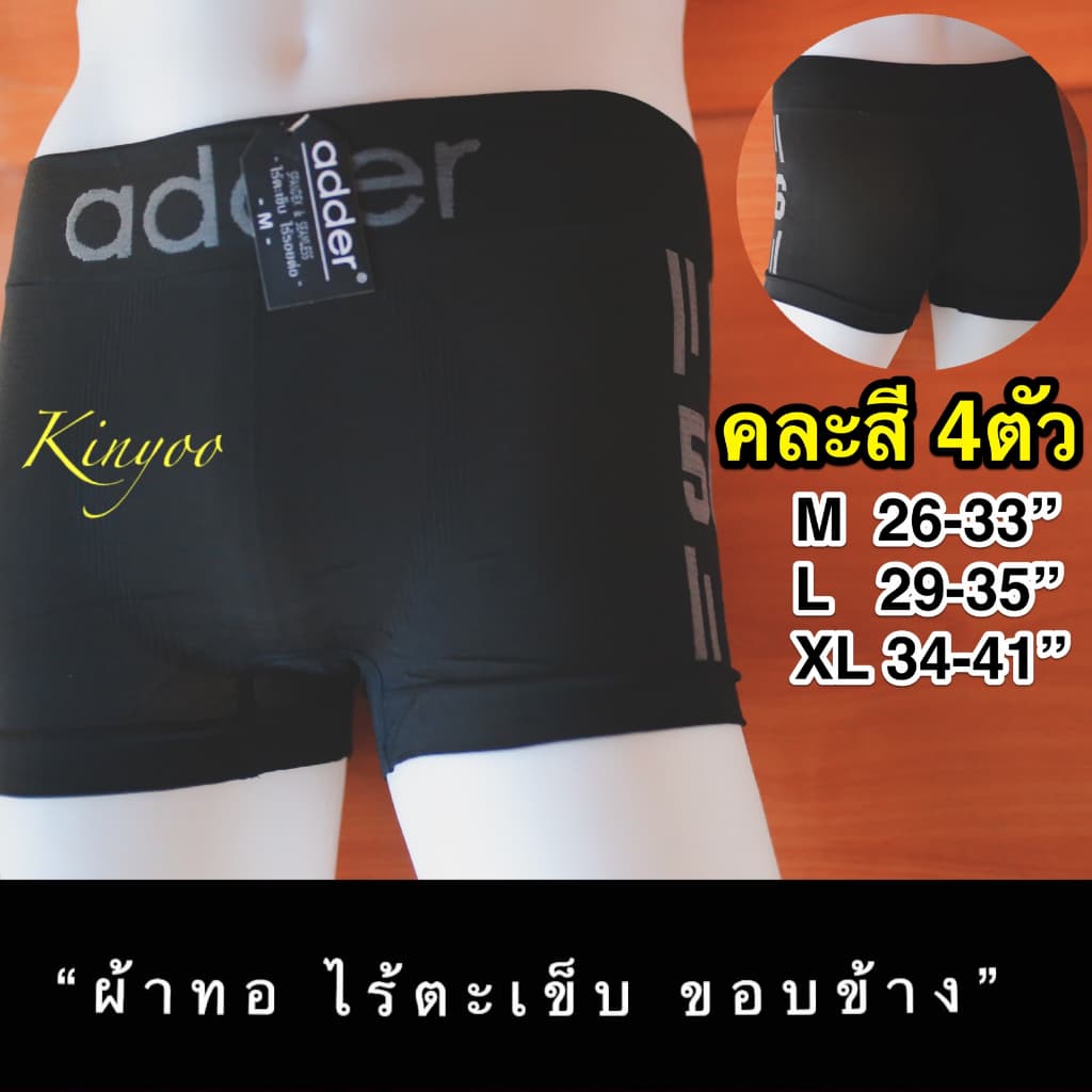 4ตัว/คละสี Boxer BSD006 Adder แอดเดอร์ กางเกงในชาย ทรงบ๊อกเซอร์ [[แท้]] สวมใส่สบาย ผ้าทอ คละสี