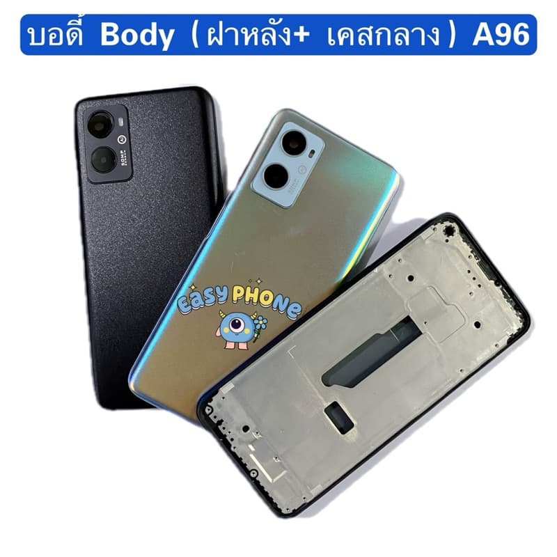บอดี้ Body（ฝาหลัง+ เคสกลาง） OPPO A96 (4G) แถมปุ่มเพิ่มเสียง-ลดเสียง + เลนส์กล้อง