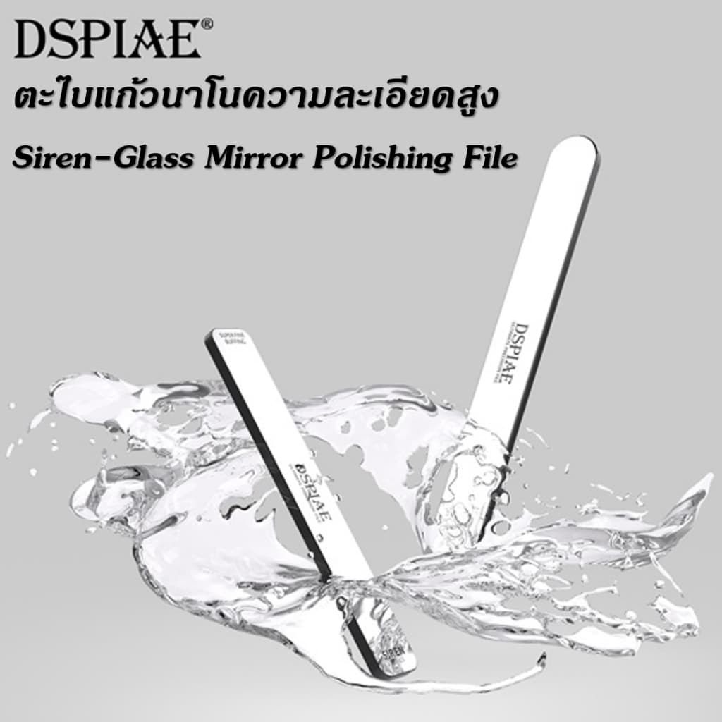 DSPIAE ตะไบแก้วนาโน Nano Glass ขัดเก็บรอยเกท สำหรับขัดงานกันพลา กันดั้มและโมเดลอื่นๆ พร้อมกล่องใส
