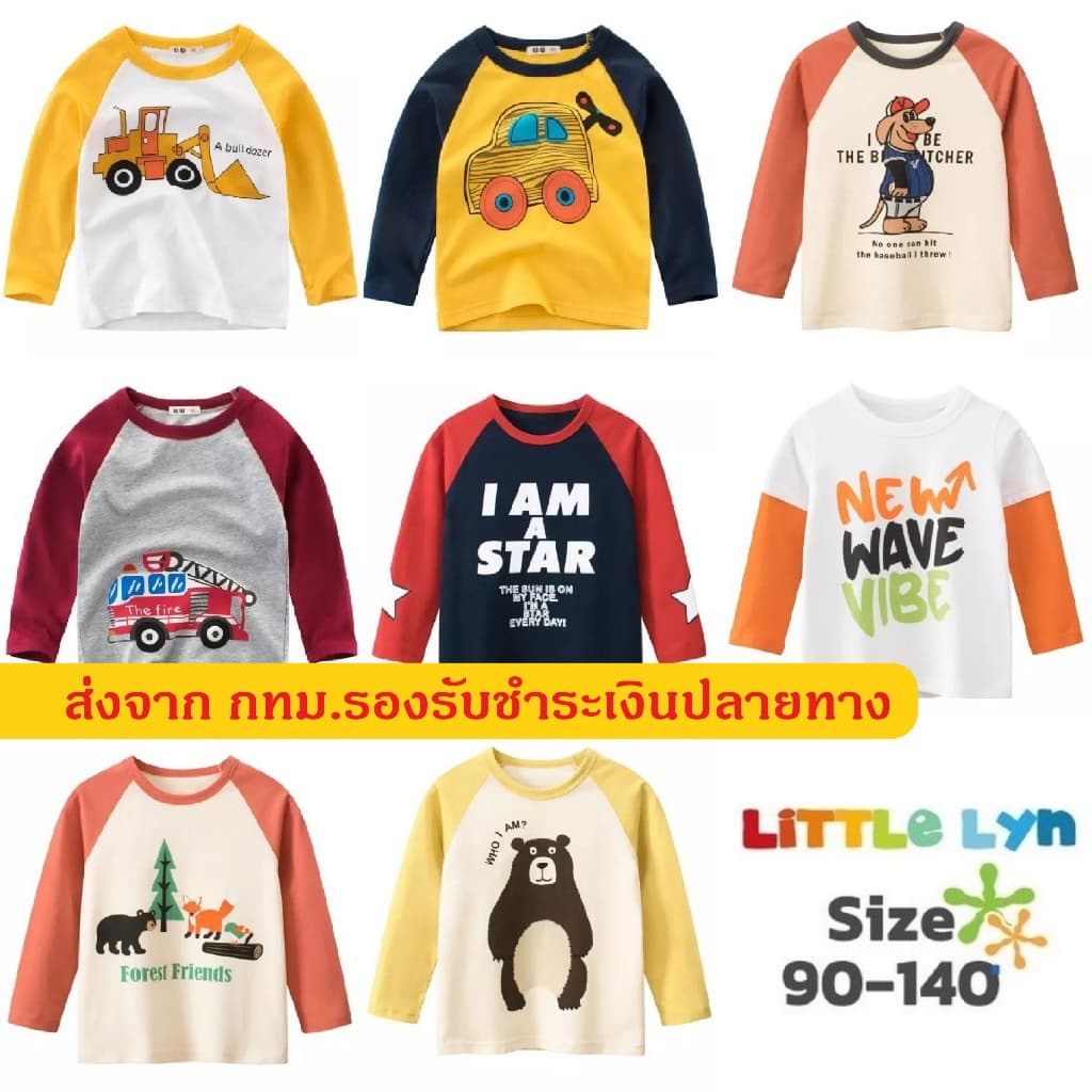 LittleLyn เสื้อยืดเด็ก อายุ 6 เดือน -8 ปี เสื้อเด็กผู้ชาย ดช แขนยาว ผ้านุ่ม ลายเท่  ผ้านิ่ม Cotton 100% 27kids