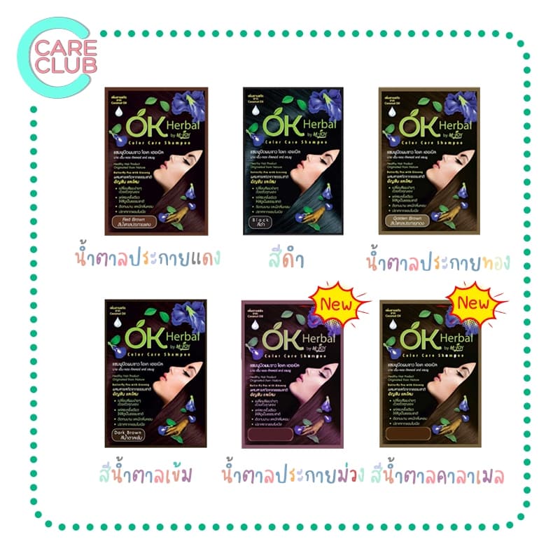 [ยกกล่อง12ซอง] OK Herbal โอเค เฮอเบิล แชมพูปิดผมขาว แชมพูเปลี่ยนสีผม