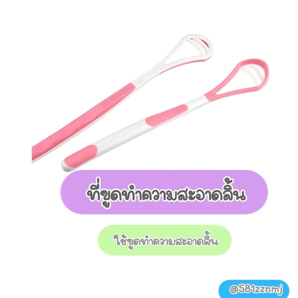 🍒ที่ขูดลิ้น ทำความสะอาดลิ้น🧺