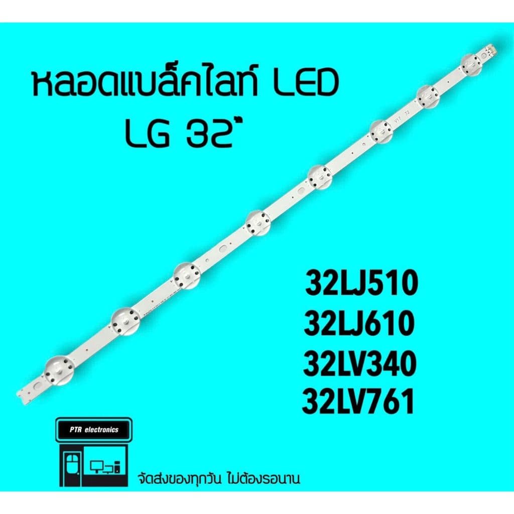 LG หลอดแบล็คไลท์LED 32LJ610 32LJ510 32LV340 หลอดแอลอีดี backlightLED