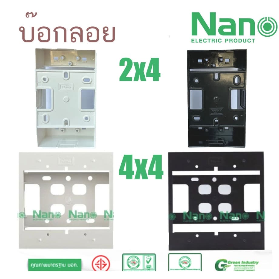 Nano บ๊อกลอย 2x4 , 4x4 กล่องลอย บล๊อกลอย บ๊อกลอย  บล๊อกพลาสติก สีขาว สีดำ  Nano 403-1 403-1B 404-1 404-1b รุ่นClassic Se