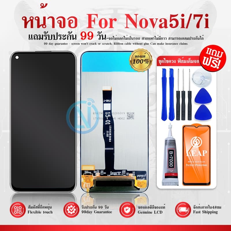 LCD  Screen Display หน้าจอ อะไหล่จอ จอชุด Nova 5i,Nova 7i จอ + ทัช จอชุด Nova5i,Nova7i แถมไขควง