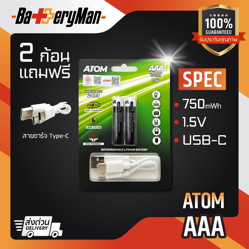 (มี มอก.)(2 ก้อน) ถ่านชาร์จ Atom AT3 AAA 750 mWh 1.5v USB-C คุณภาพพรีเมี่ยม ราคาถูก