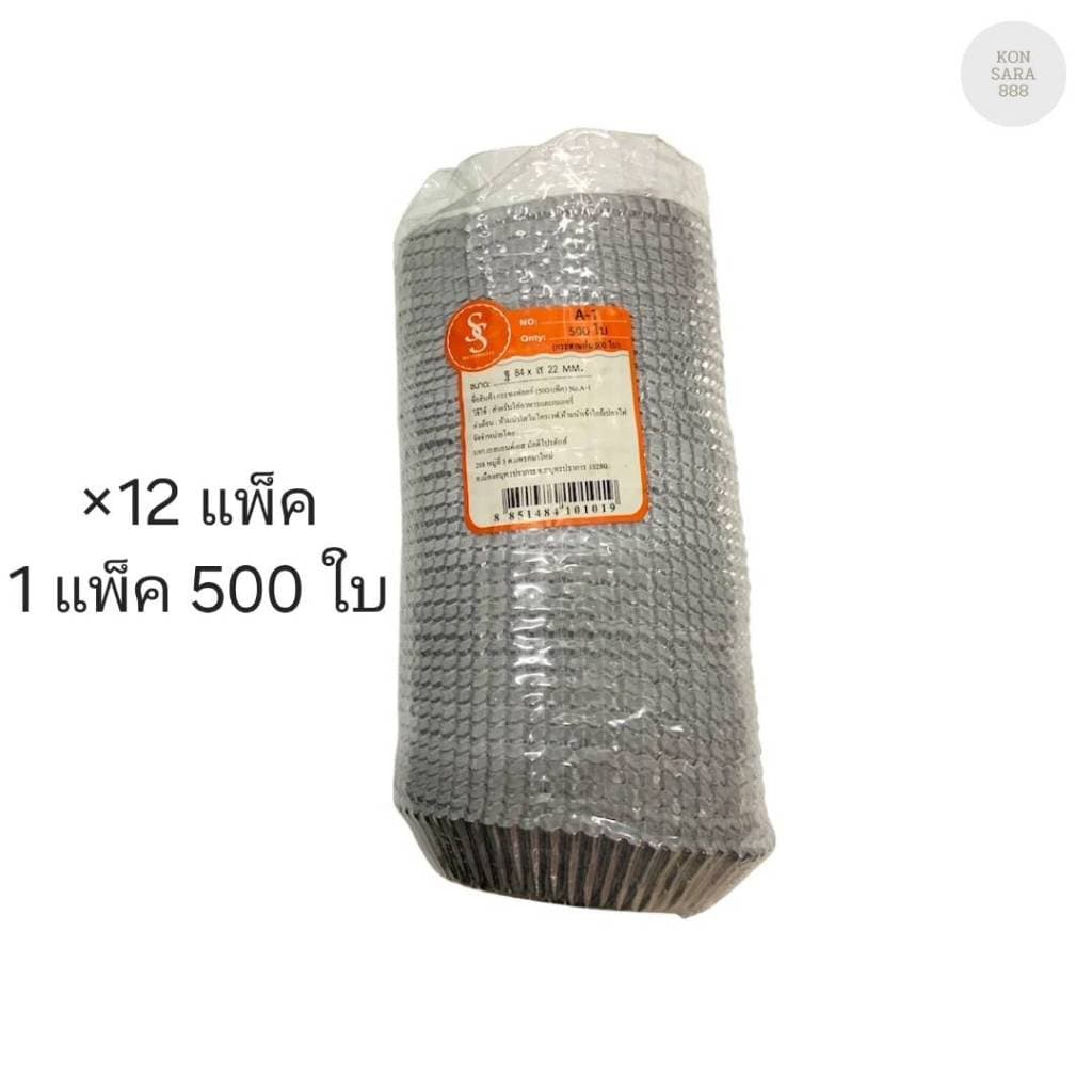 ( ขายยกลัง )กระทงฟอยล์ กระทงจีบฟอยล์ S&S A-1-ฐ84 ส22 มม.  1 ลัง 12 แพ็ค 1 แพ็ค 500 ใบ 101019
