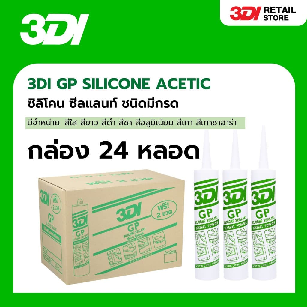 [กล่อง 24 หลอด] 3DI กาวซิลิโคน ซีลแลนท์ GP ชนิดมีกรด