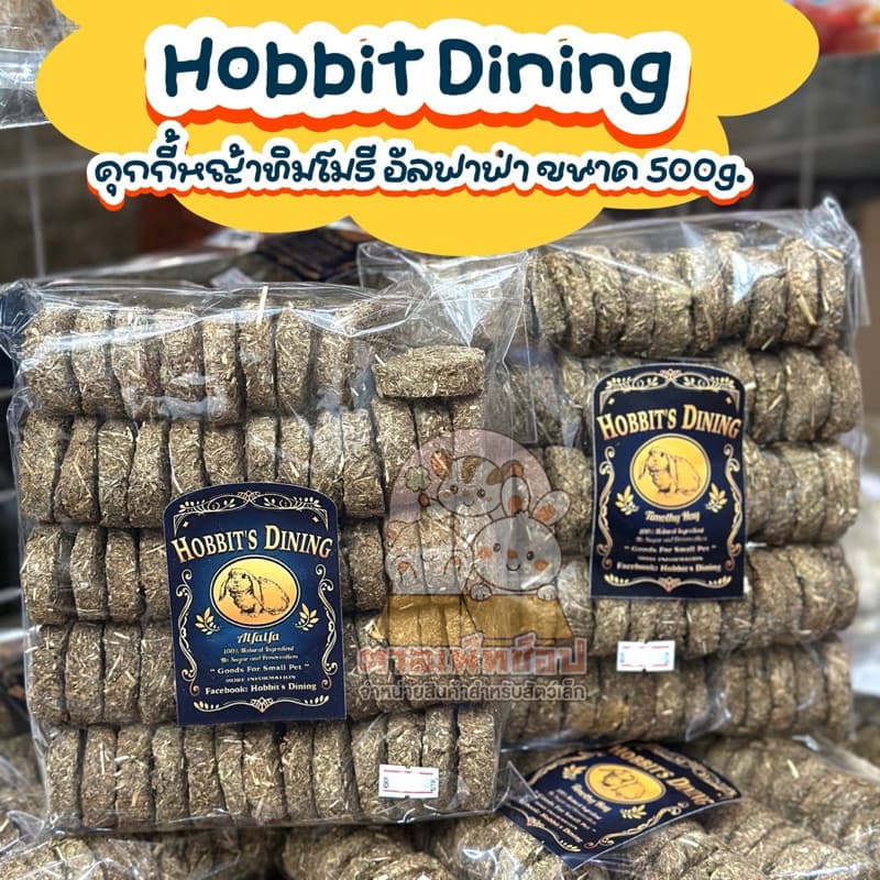 Habbit's Dining Cookie Timothy Alfalfa คุกกี้หญ้าทิมโมธี คุกกี้อัลฟาฟ่า ขนมกระต่าย หนูแกสบี้ ชินชิลล่า