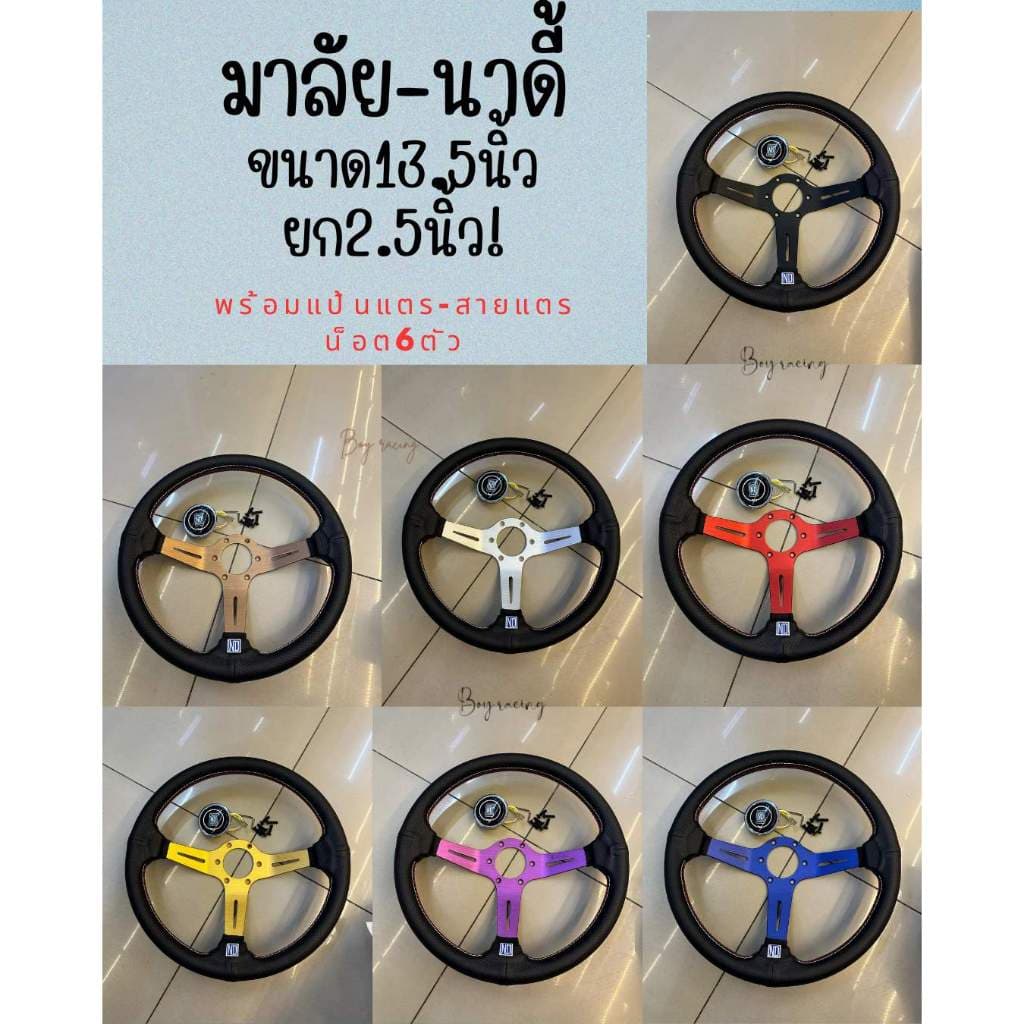 พวงมาลัย นาดีเ งาน10AAมี7สีให้เลือก