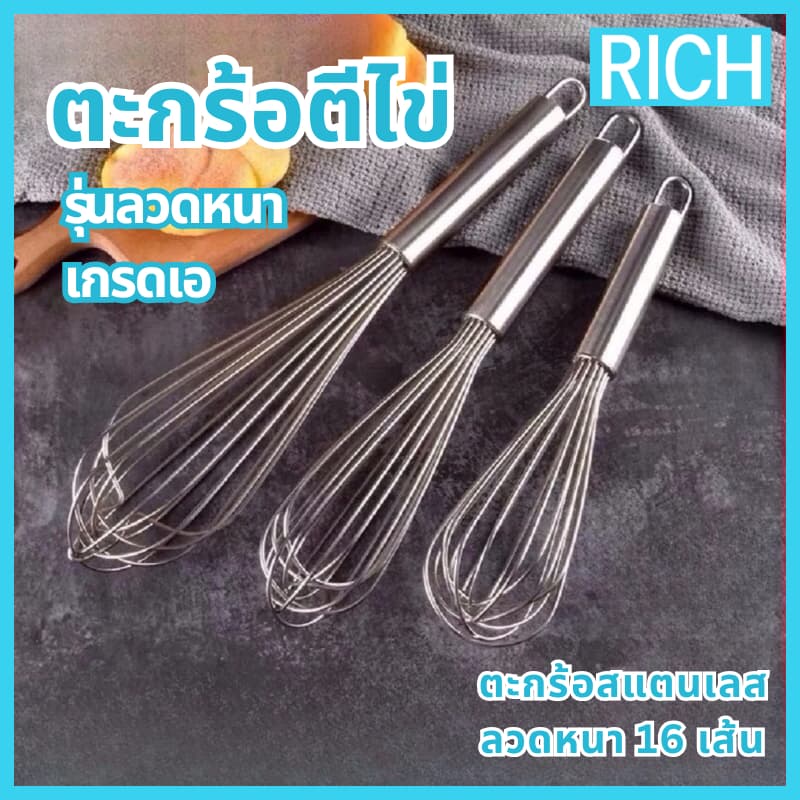 [🚛ส่งไว ส่งทุกวัน💨] ตะกร้อตีไข่สแตนเลสหนาอย่างดี ที่ตีแป้ง ที่ตีไข่ ตะกร้อมือ ตะกร้อกวนสแตนเลส ที่ตีส่วนผสม