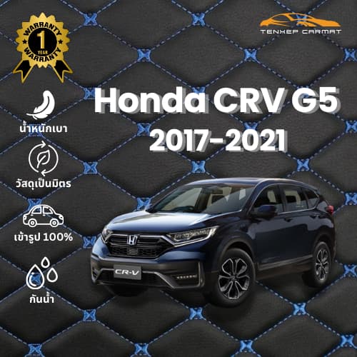 🚗พรมปูพื้นรถยนต์ 6D🚗 Honda CRV G5 2017-2021 เต็มคัน แถมฟรี! ปลอกหุ้มเบลท์ (ตัดเย็บใหม่เฉพาะรุ่น)