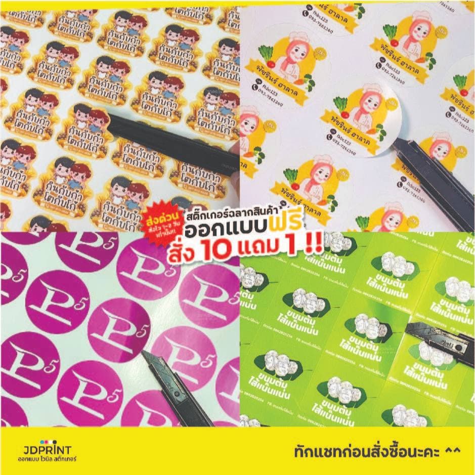 🔥10 แถม 1🔥 สติ๊กเกอร์ฉลากสินค้าพร้อมไดคัท กันน้ำ 100% สีสด คมชัด ราคาถูก มีเก็บปลายทาง  ออกแบบฟรี✨