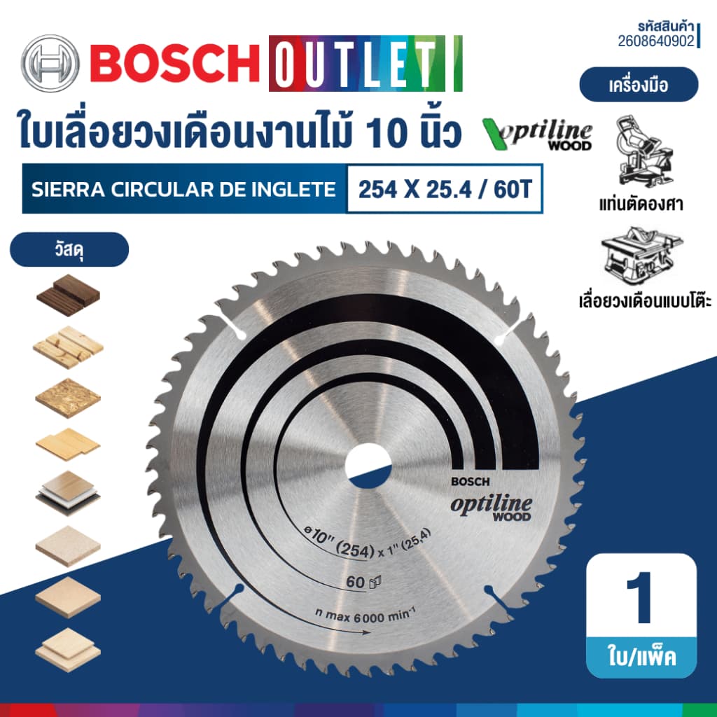 BOSCH ใบเลื่อยวงเดือนสำหรับงานไม้ 10 นิ้ว 60 ฟัน รุ่น Optiline Wood #2608640902
