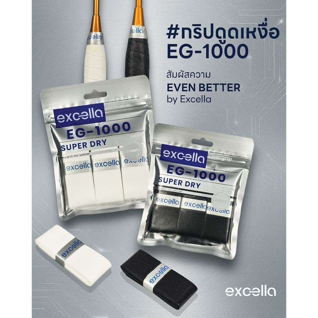 🐻กริ๊ปพันด้าม Excella EG-1000 เพื่อนแท้คนเหงื่อเยอะ
