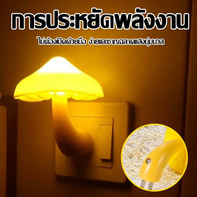 🔥โคมไฟกลางคืน LED รูปเห็ดน่ารัก ขนาดเล็ก ประหยัดพลังงาน สีสันสดใส สําหรับตกแต่งบ้าน ห้องนอนเด็กไฟส่องสว่างเวลากลางคืน