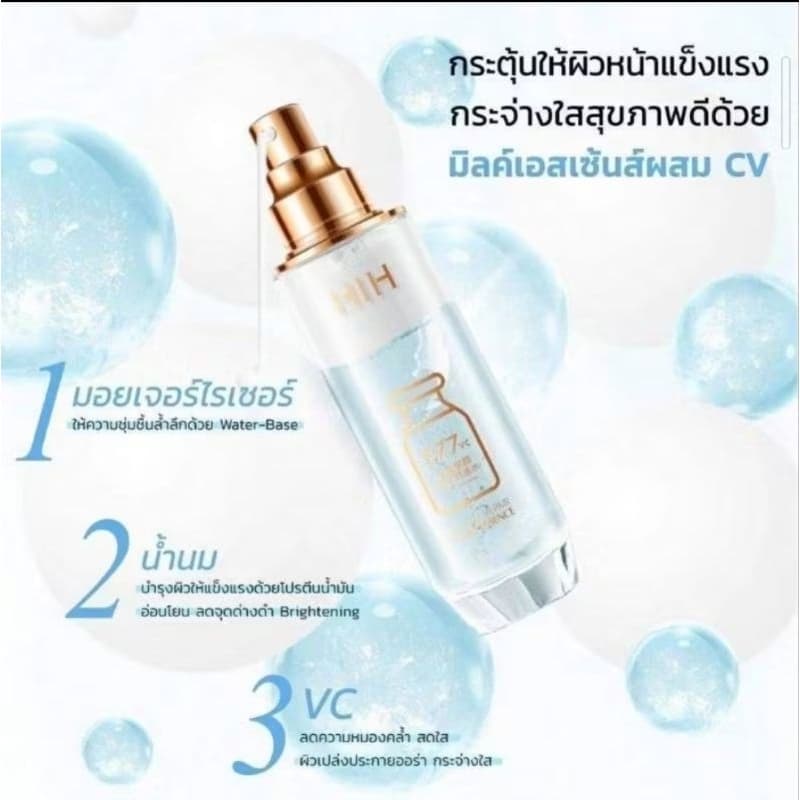 milk essence + vit c 120ml เอสเซนต์บำรุงผิวหน้าขาวใส ชุ่มชื่น