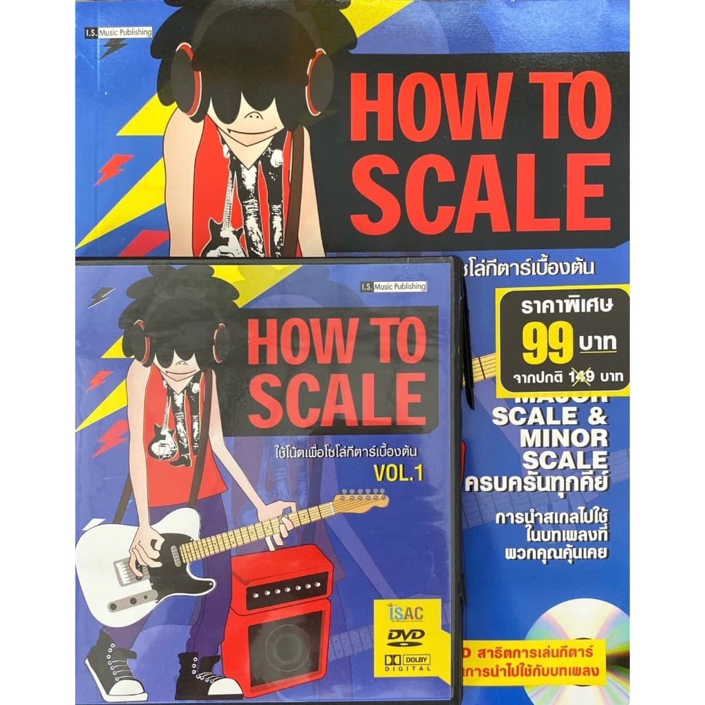 HOW TO SCALE ใช้โน๊ตเพื่อการโซโล่กีตาร์เบื้องต้น