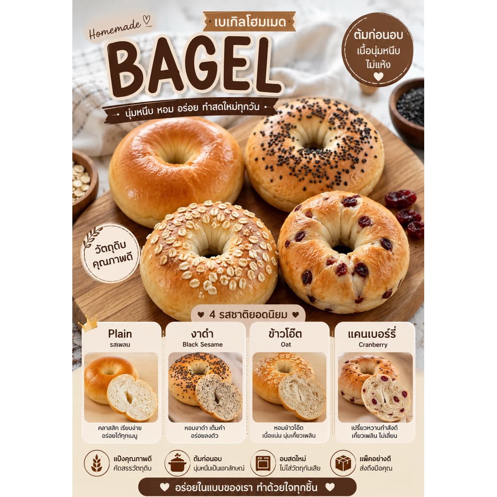 Bagel ขนมปังเบเกิล โฮมเมด อบเอง สดใหม่ ทุกวัน มีหน้าร้าน ฮาฟเดย์ Halfday ที่ อุบลฯ
