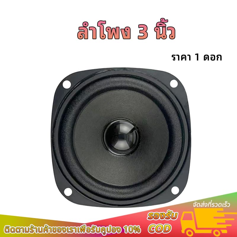 YAMAHA ลำโพง3 นิ้ว full range 8โอห์ม 15วัตต์ ลำโพงเสียงกลาง ฟูลเรนจ์ ดอก3 นิ้ว mid-bass คุณภาพเสียงยอดเยี่ยม
