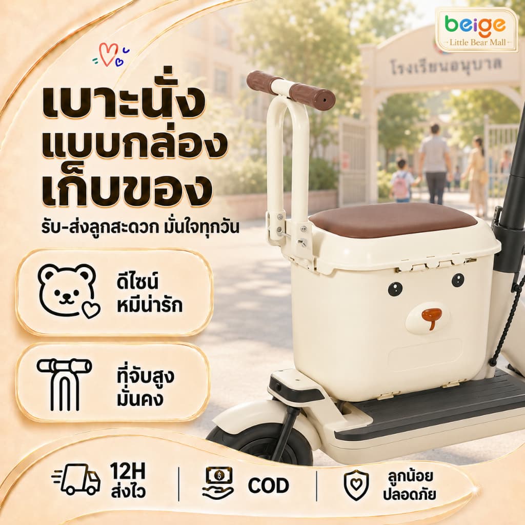 Beige ที่นั่งเสริมสำหรับเด็ก แถมเข็มขัดคาดตัวฟรี เหมาะสำหรับที่นั่งรถจักรยานยนต์และรถไฟไฟฟ้าจำนวนมาก